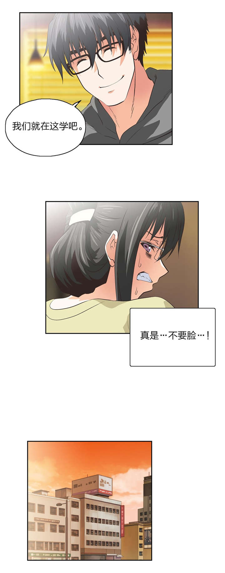 脱单秘籍漫画,第73章：记起3图