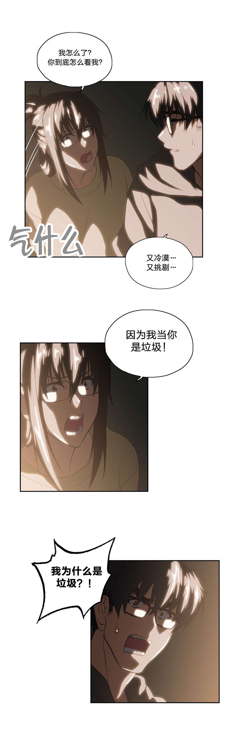 脱单秘籍漫画,第82章：如愿2图