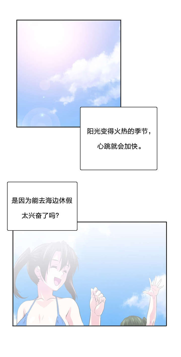 脱单秘籍漫画,第93章：海边度假1图
