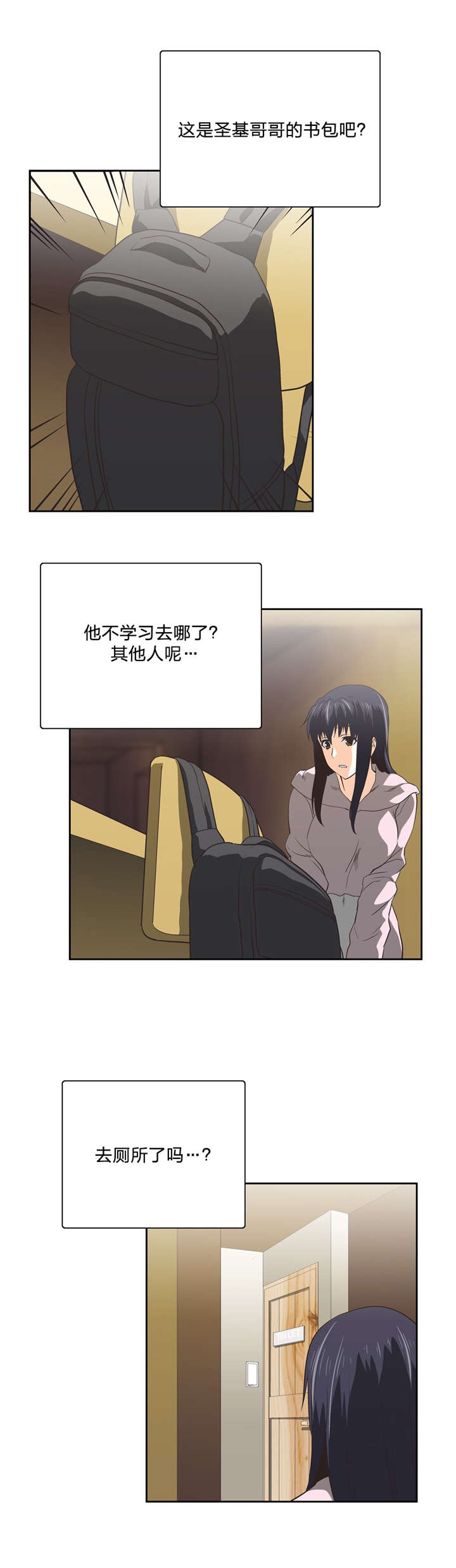 脱单秘籍漫画,第86章：危机3图