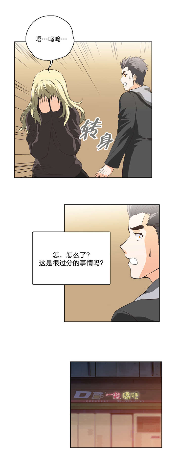 脱单秘籍漫画,第42章：独处3图