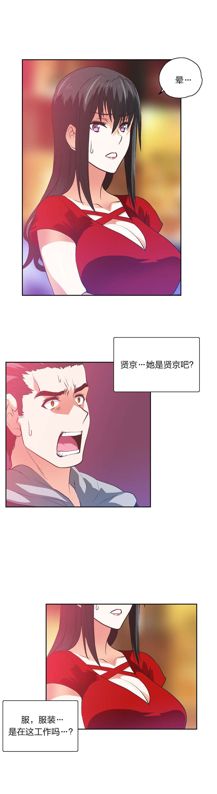 脱单秘籍漫画,第75章：谈一谈2图