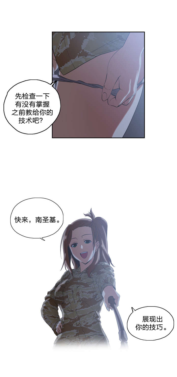 脱单秘籍漫画,第45章：不服从命令4图