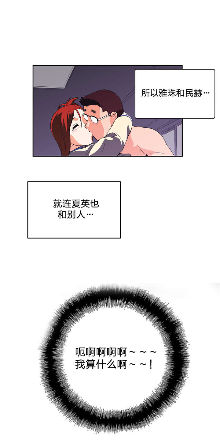 脱单秘籍漫画,第25章：骗人2图