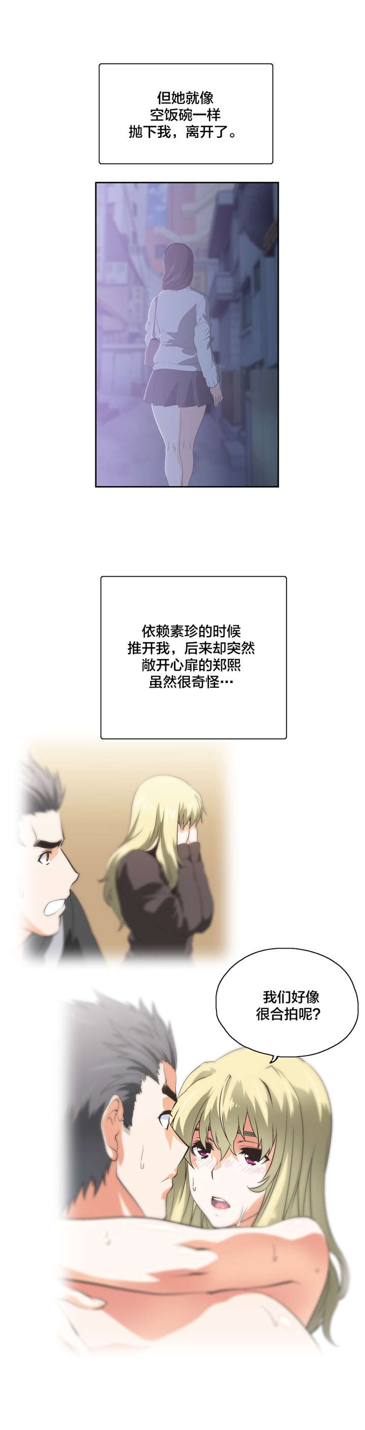 脱单秘籍漫画,第58章：疑惑2图