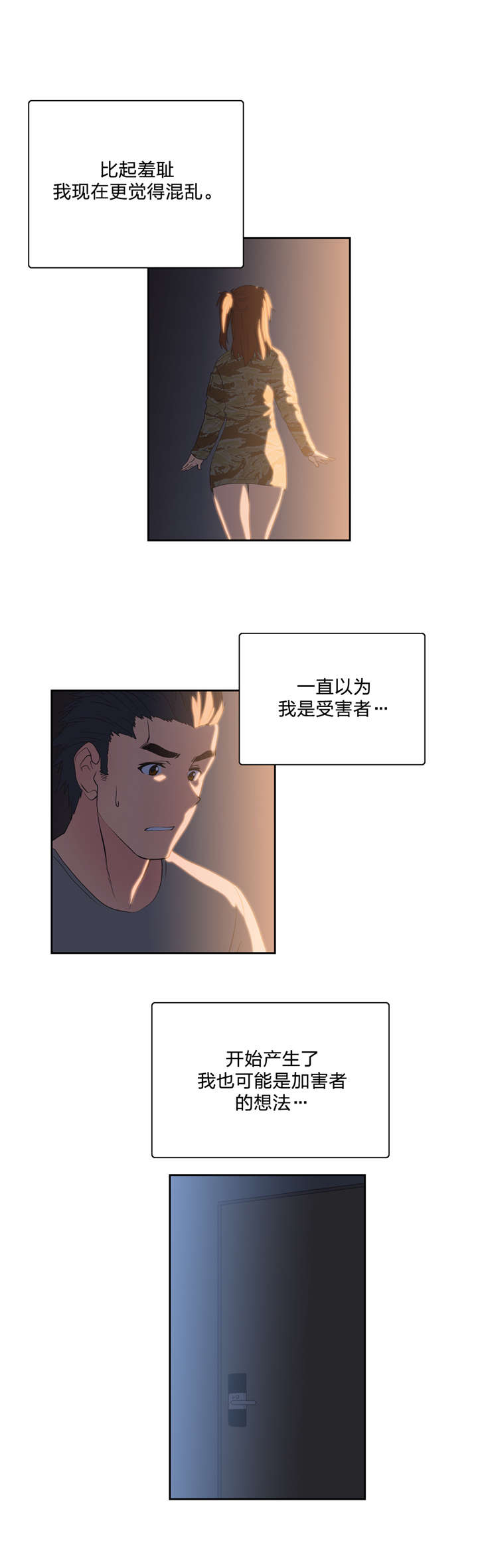 脱单秘籍漫画,第46章：观点改变4图