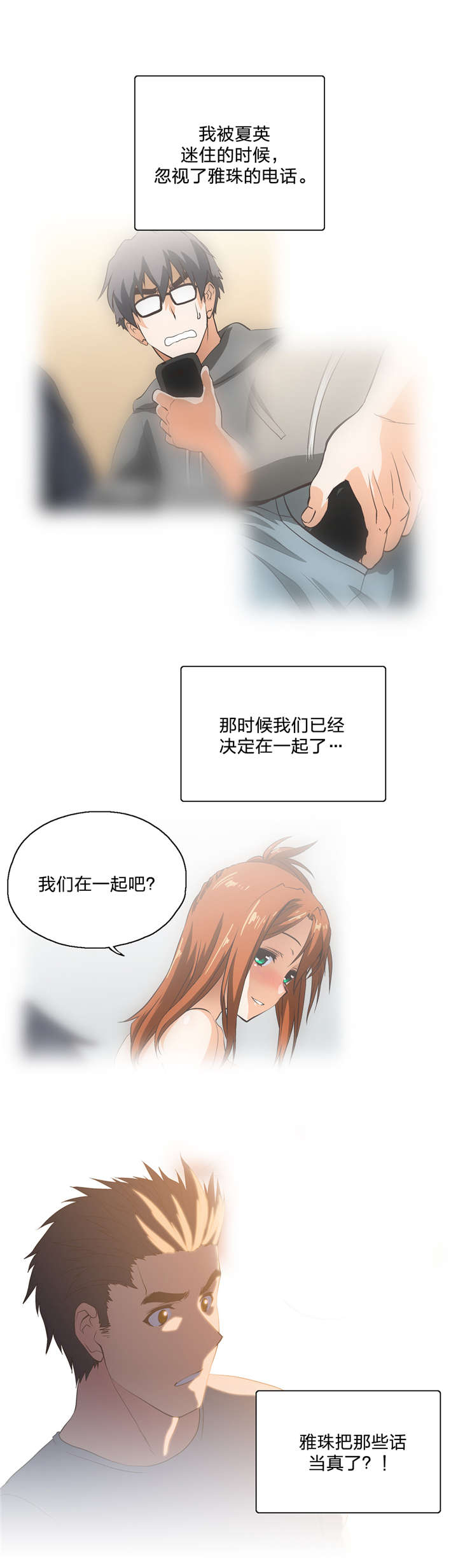 脱单秘籍漫画,第46章：观点改变4图