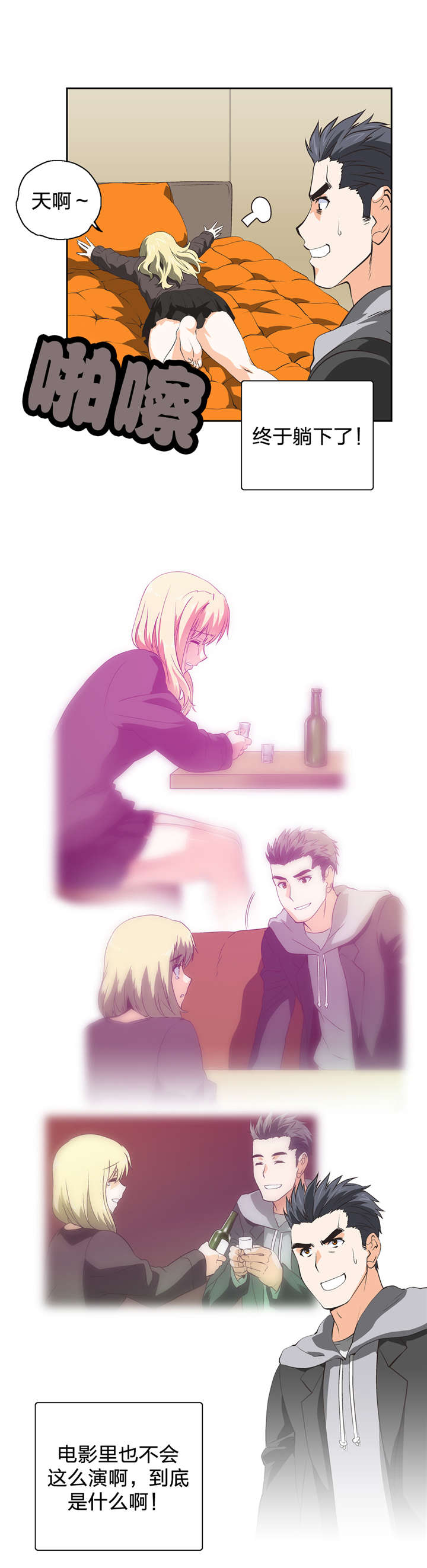 脱单秘籍是什么梗漫画,第37章：计划3图