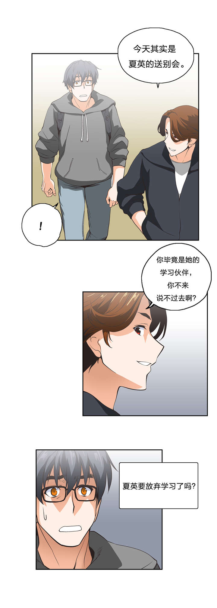 脱单秘籍漫画,第16章：开始与结束4图