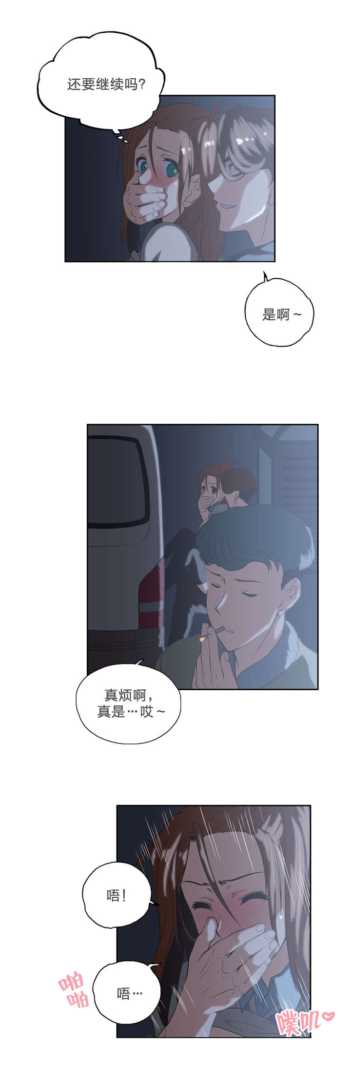 脱单秘籍漫画,第64章：骤雨5图