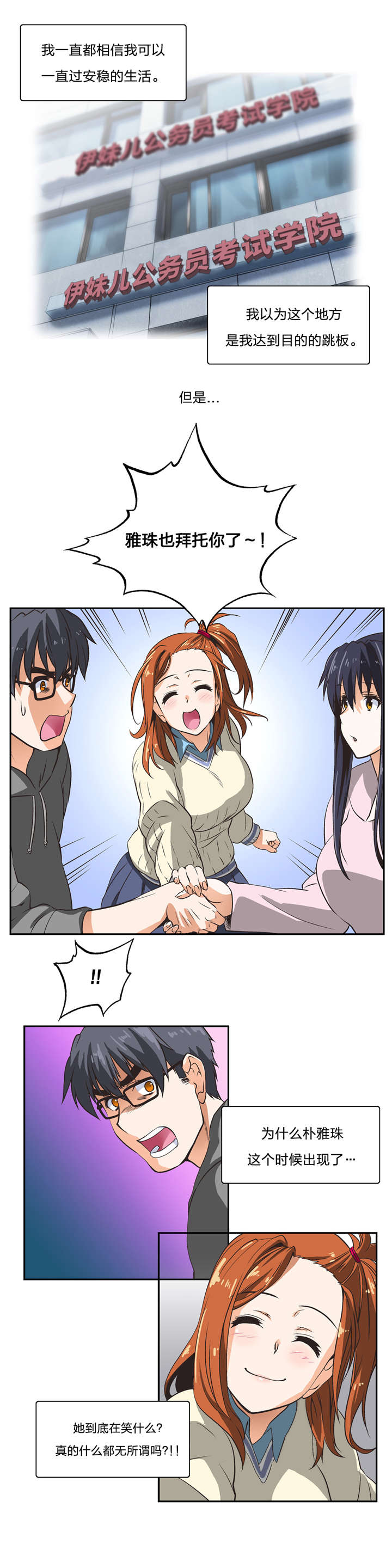 脱单秘籍漫画,第8章：一对二2图