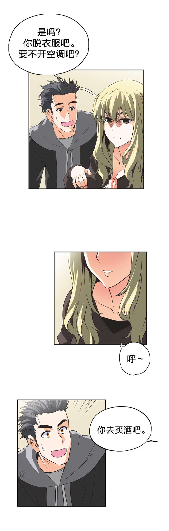 脱单秘籍是什么梗漫画,第37章：计划2图