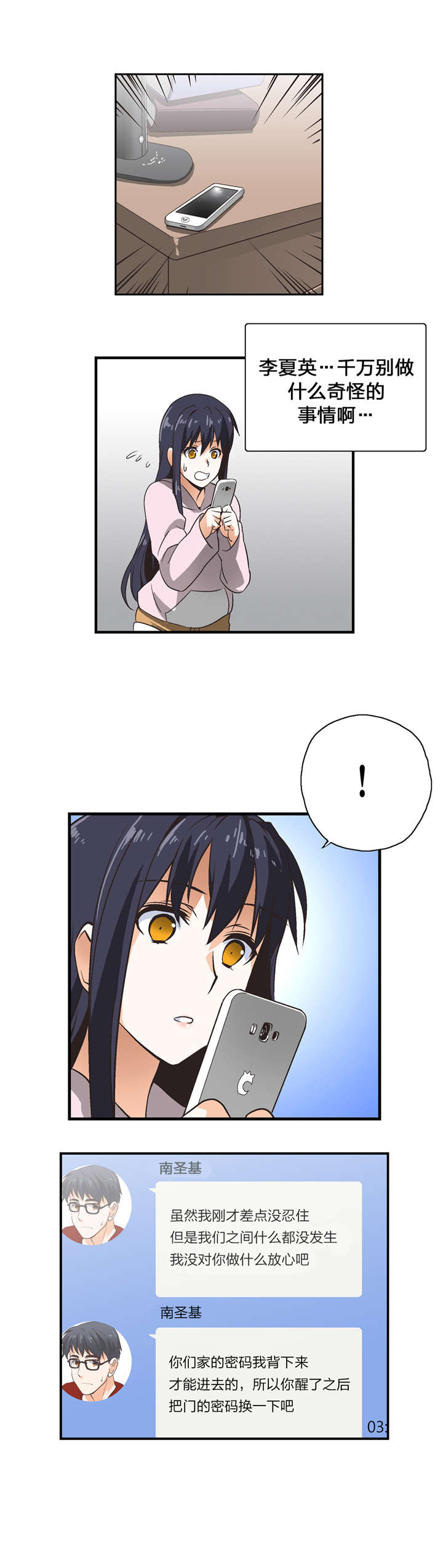 脱单秘籍是什么梗漫画,第6章：喜欢的人1图