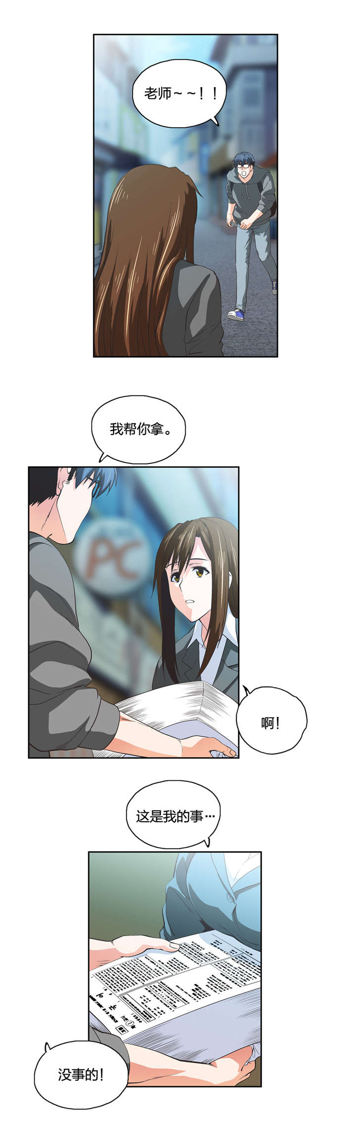 脱单秘籍漫画,第47章：新来的老师1图
