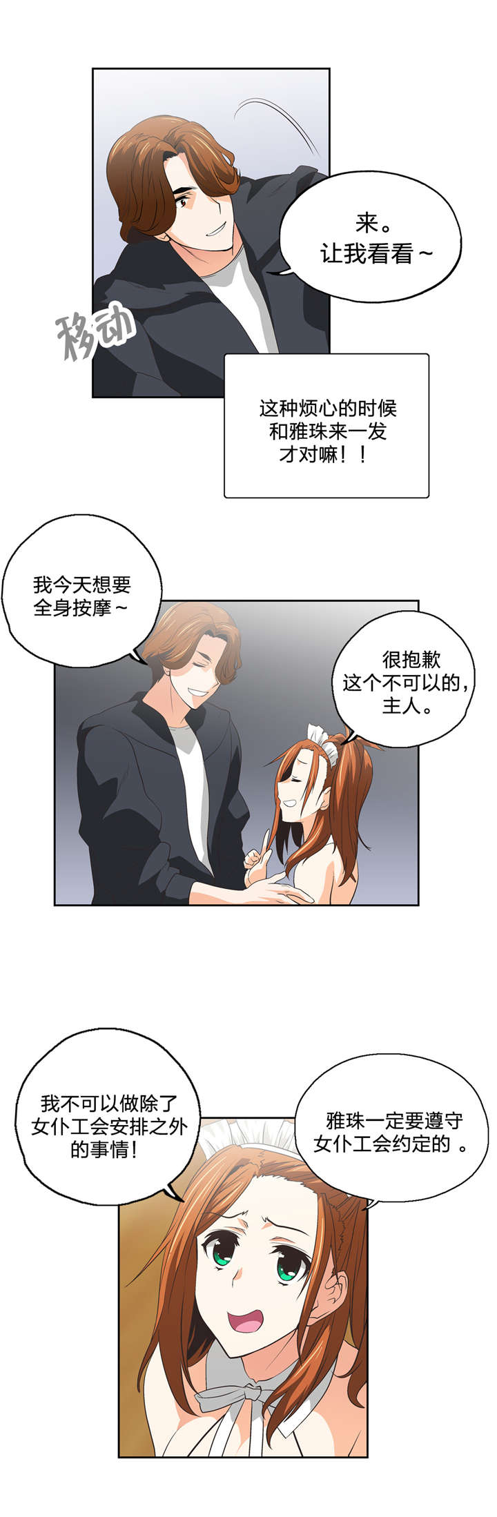 脱单秘籍漫画,第52章：情侣关系？4图