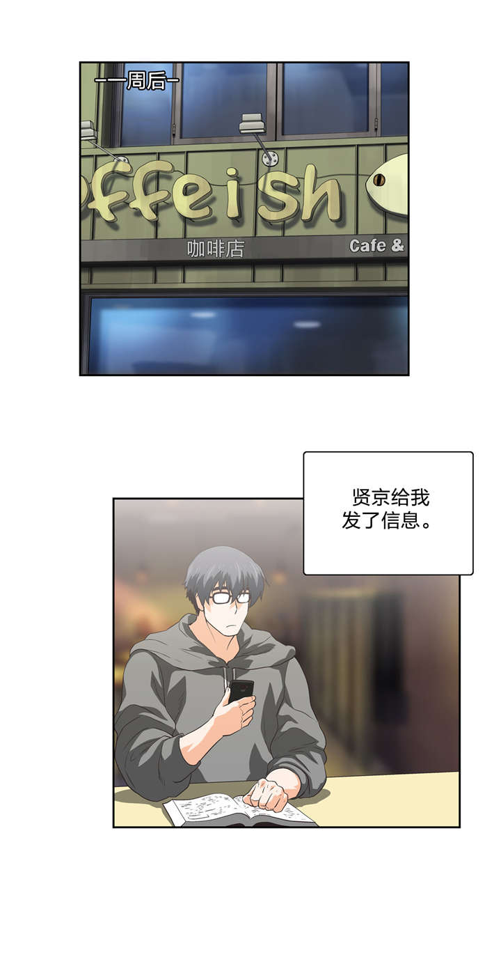 脱单秘籍漫画,第92章：最后的道别1图