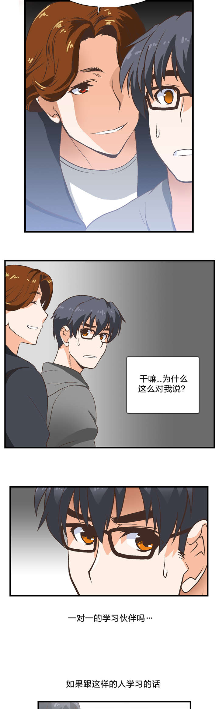 脱单秘籍漫画,第2章：加入3图