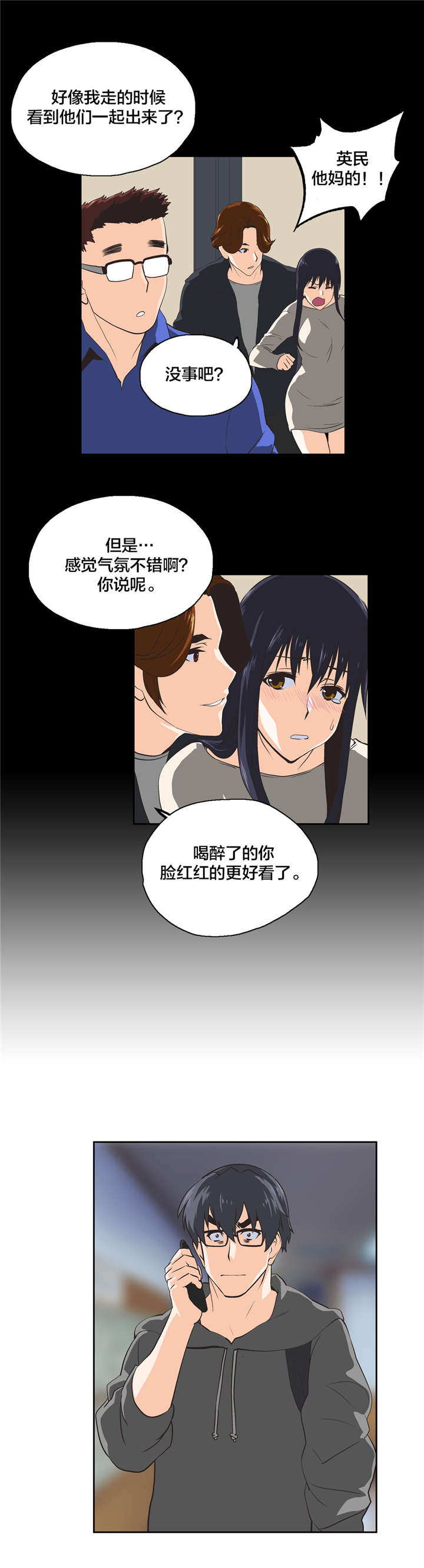 脱单秘籍是什么梗漫画,第31章：爆发3图