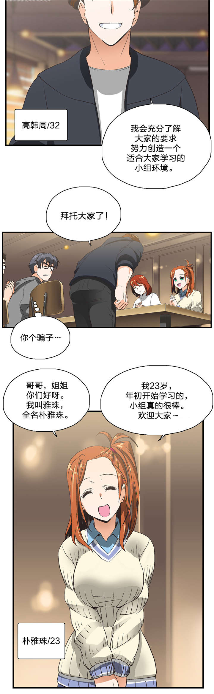 脱单秘籍漫画,第2章：加入2图