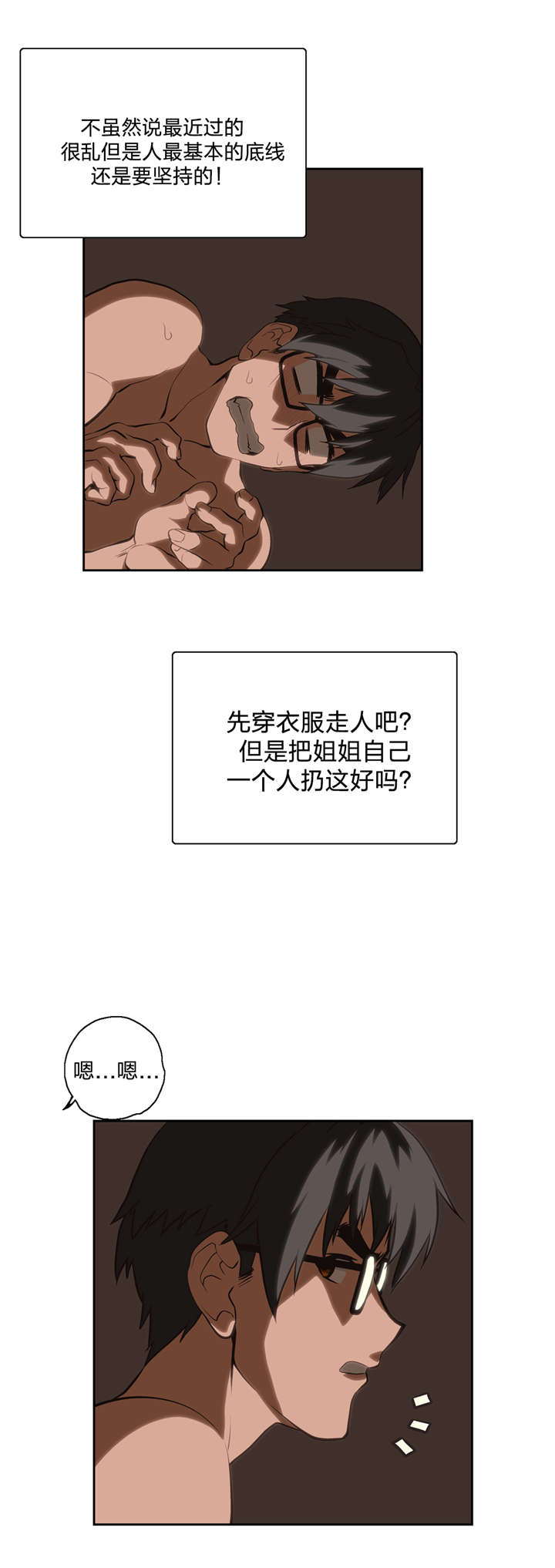 脱单秘籍漫画,第19章：又一个谜1图