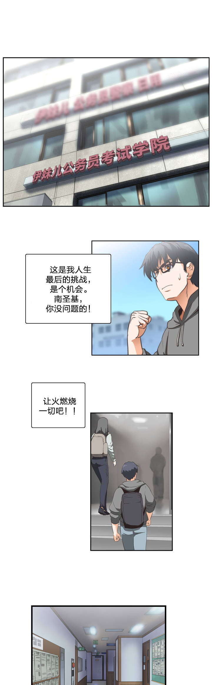 脱单秘籍漫画,第1章：学习3图