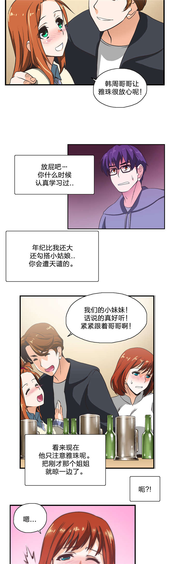 脱单秘籍是什么梗漫画,第3章：小组4图