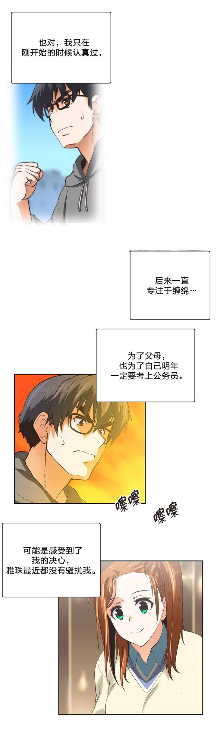 脱单秘籍漫画,第96章：消除不安的方法4图