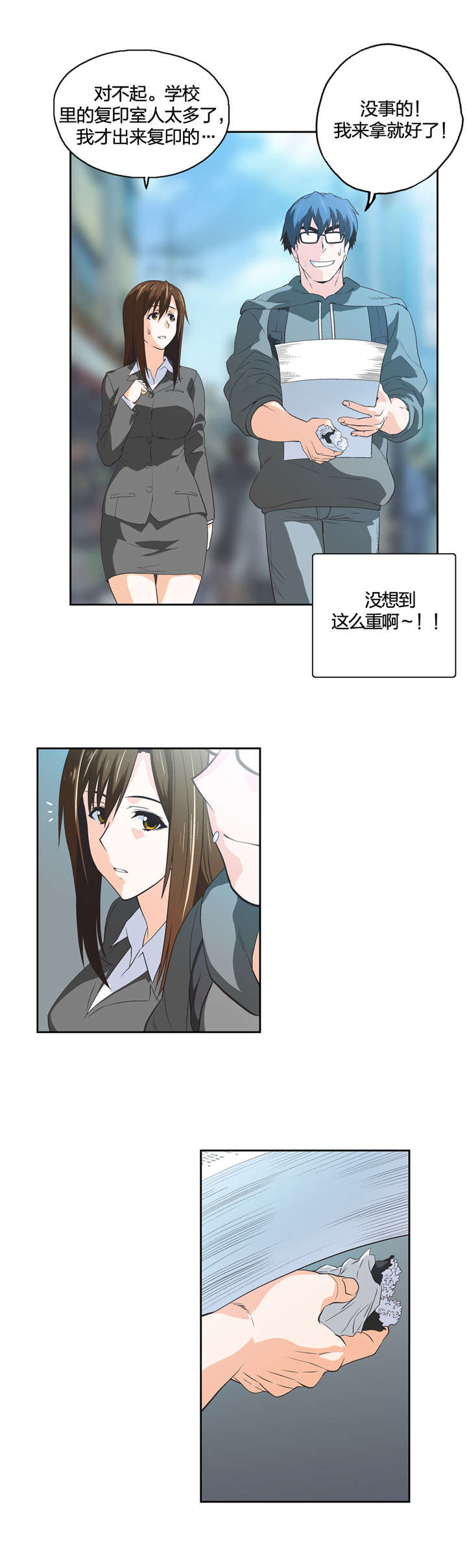 脱单秘籍漫画,第47章：新来的老师2图