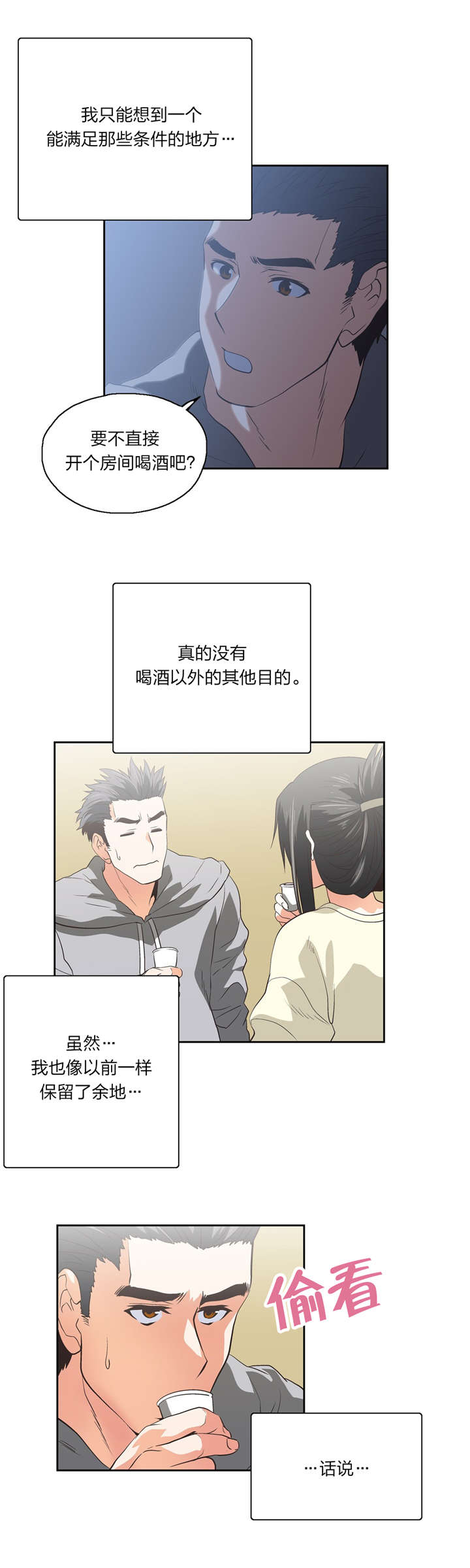 脱单秘籍漫画,第76章：一小时4图