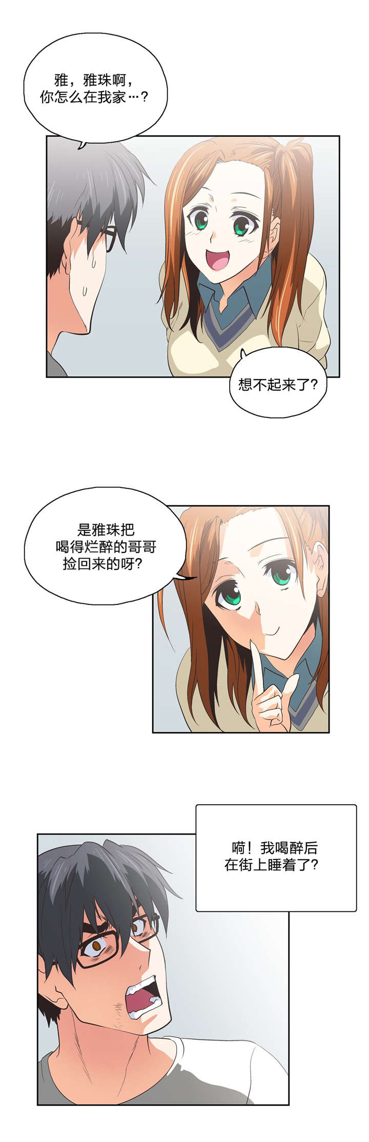 脱单秘籍漫画,第72章：新成员1图