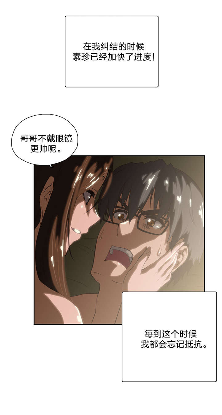 脱单秘籍漫画,第57章：在意4图