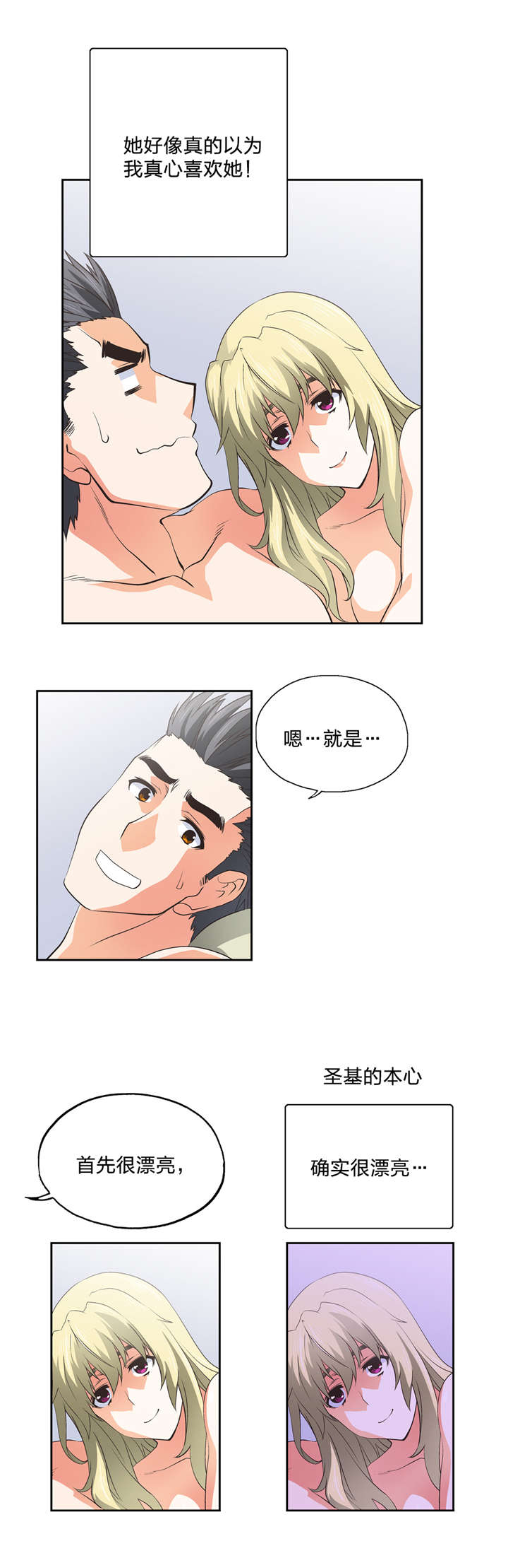 脱单秘籍漫画,第43章：谎话连篇1图