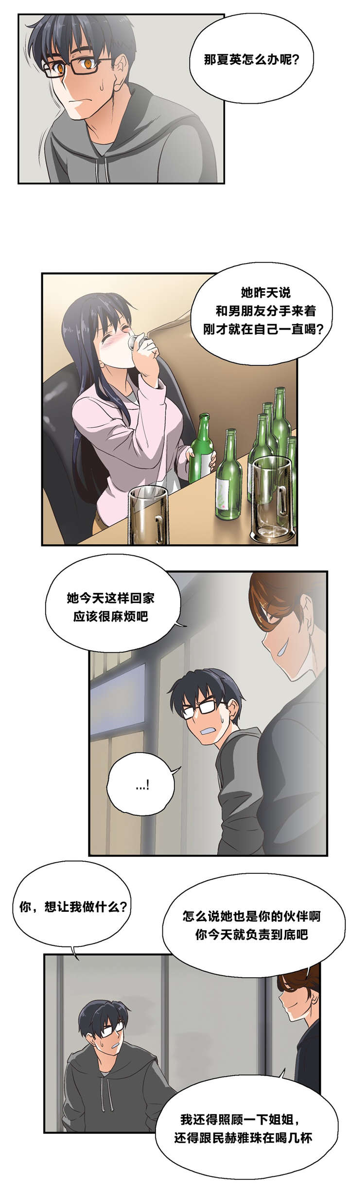 脱单秘籍漫画,第4章：考验4图