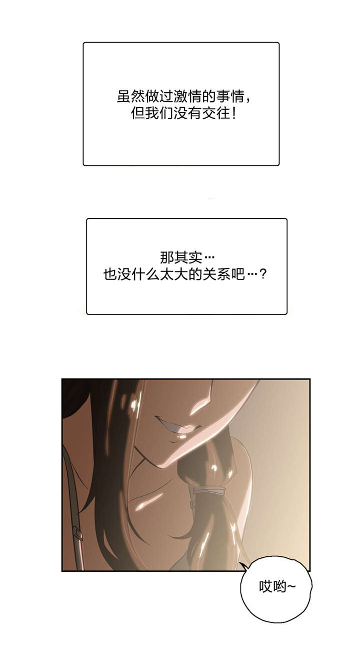 脱单秘籍漫画,第57章：在意2图