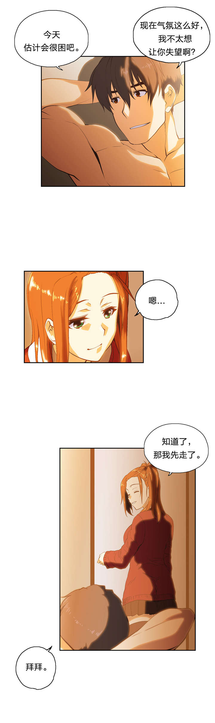 脱单秘籍漫画,第33章：修行时间1图