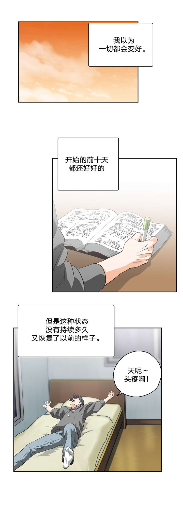 脱单秘籍漫画,第13章：治愈天使1图