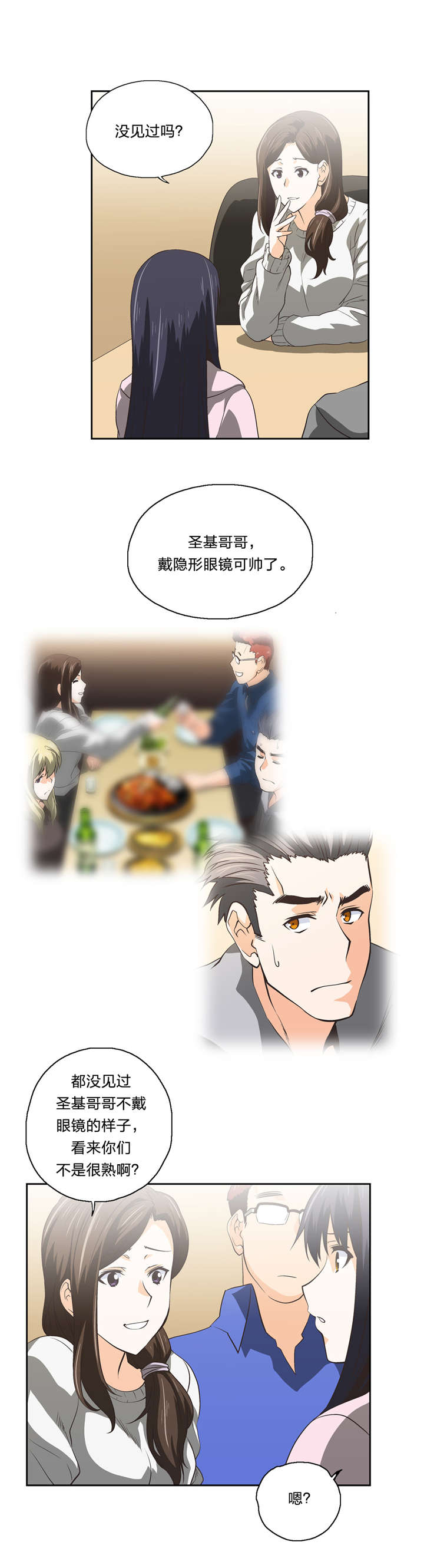 脱单秘籍漫画,第55章：嫉妒4图