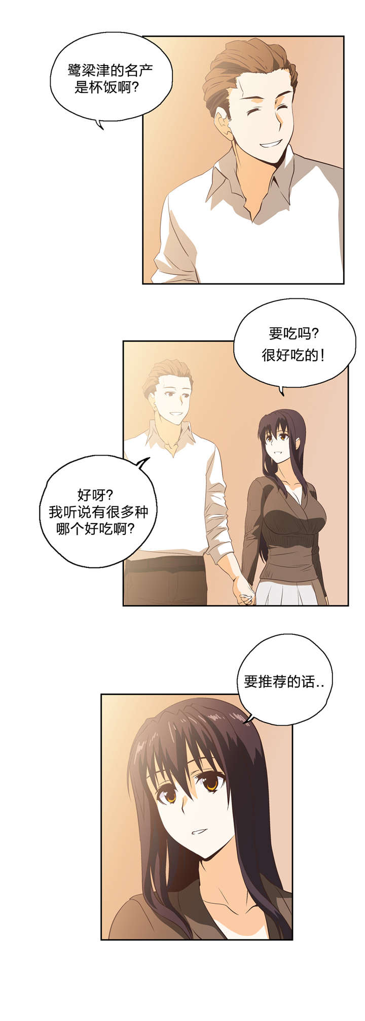 脱单秘籍漫画,第13章：治愈天使3图