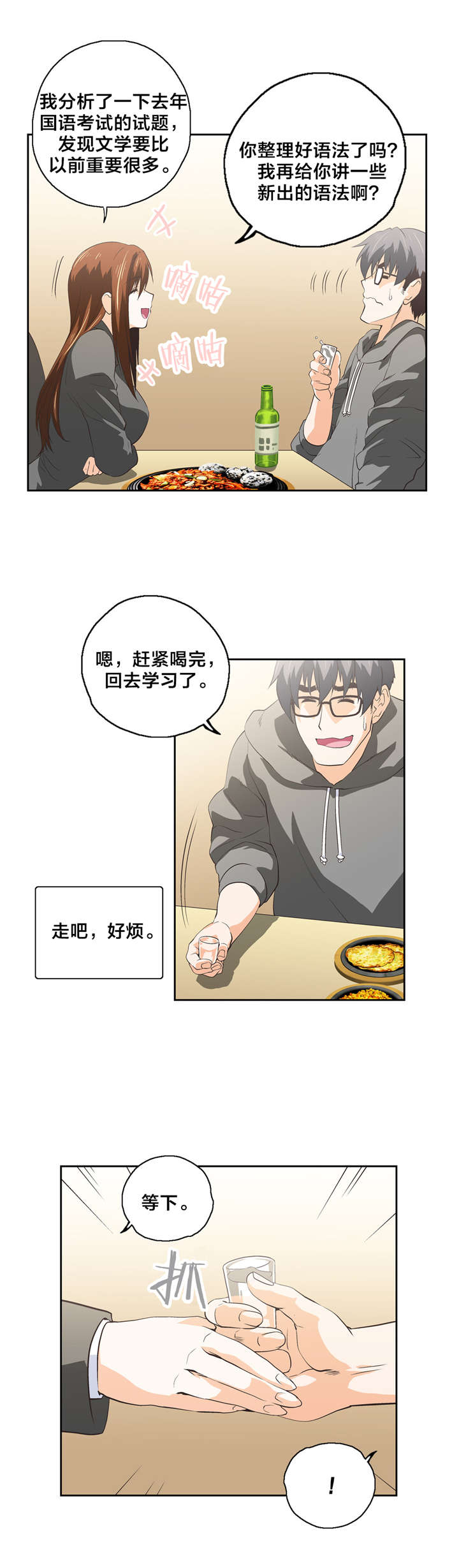 脱单秘籍漫画,第48章：请客1图