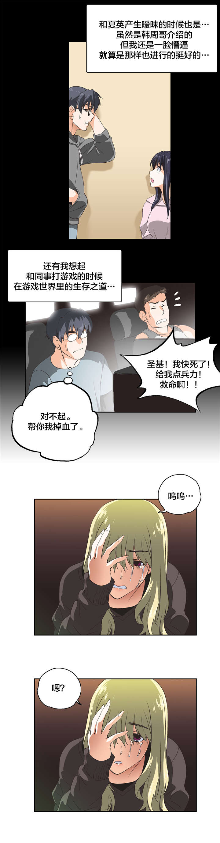 脱单秘籍漫画,第35章：难搞的女人3图