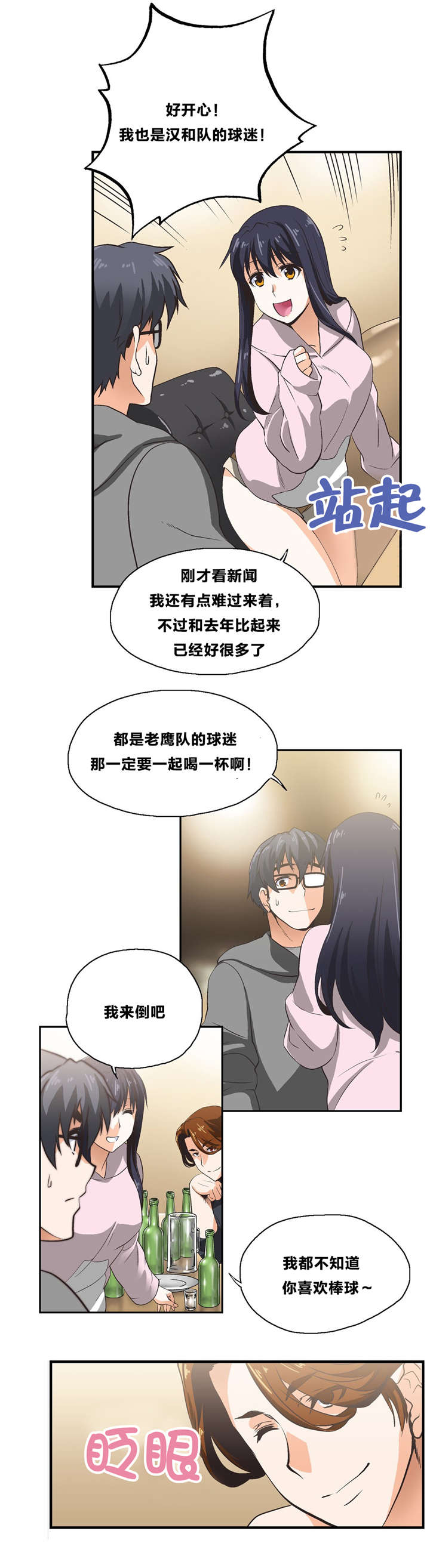 脱单秘籍漫画,第5章：神赐礼物2图