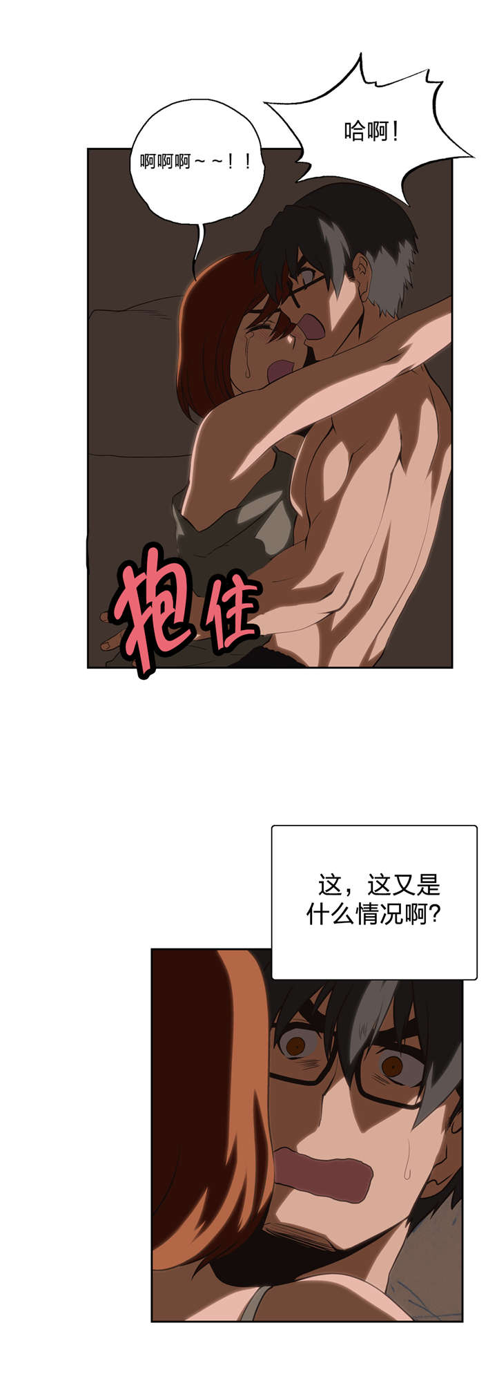 脱单秘籍漫画,第20章：你干嘛呢3图