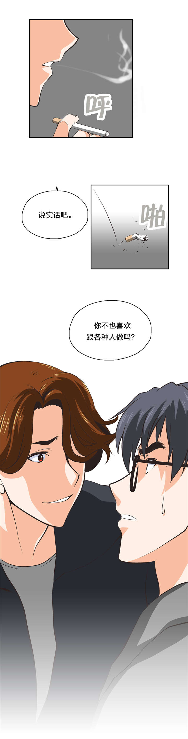 脱单秘籍漫画,第32章：变身4图