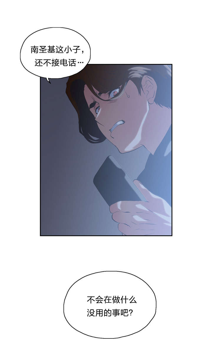 脱单秘籍漫画,第61章：物以类聚3图