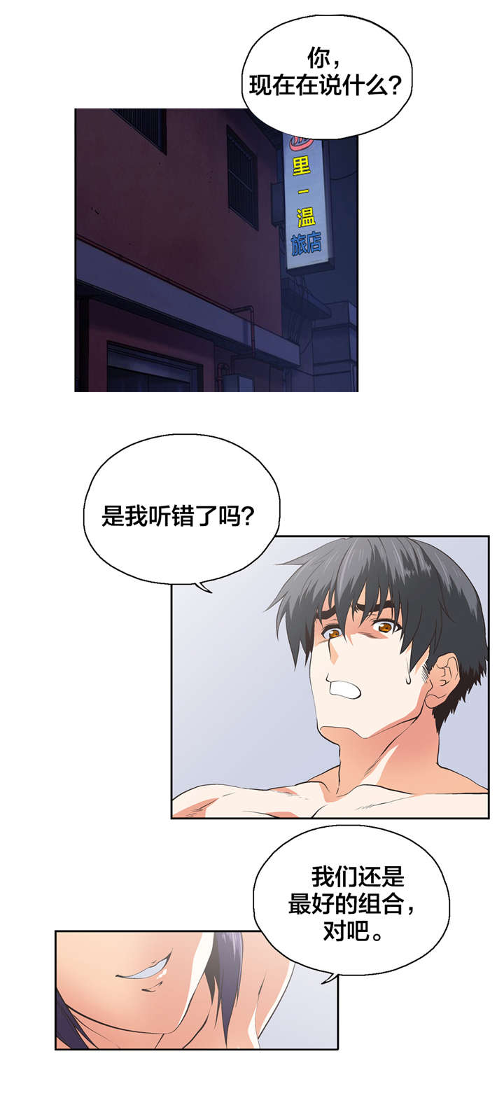 脱单秘籍漫画,第97章：复合3图