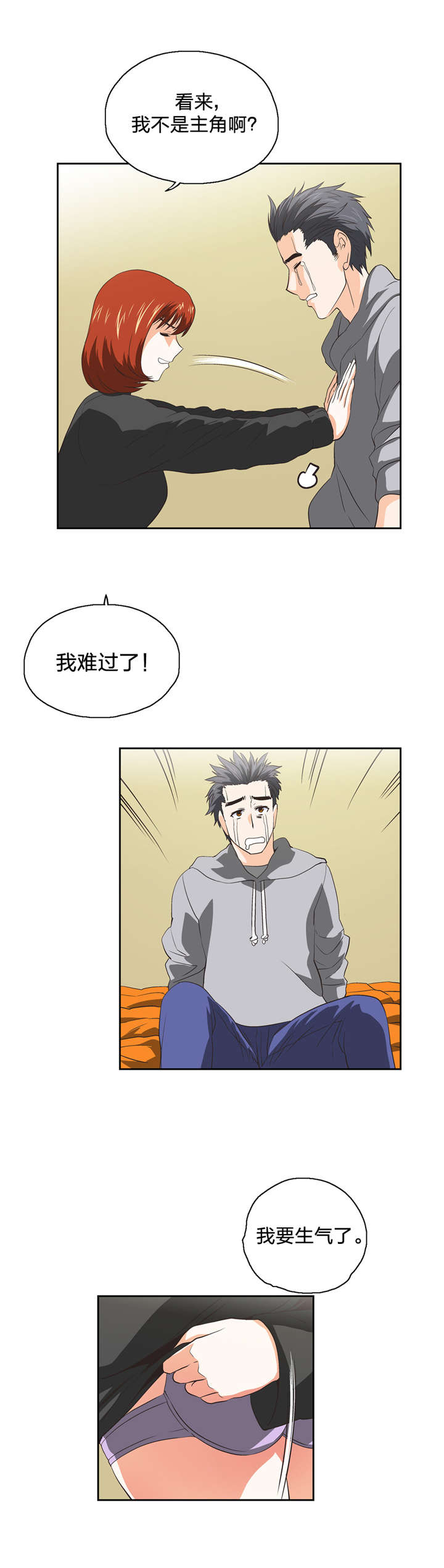 脱单秘籍漫画,第38章：被放鸽子1图