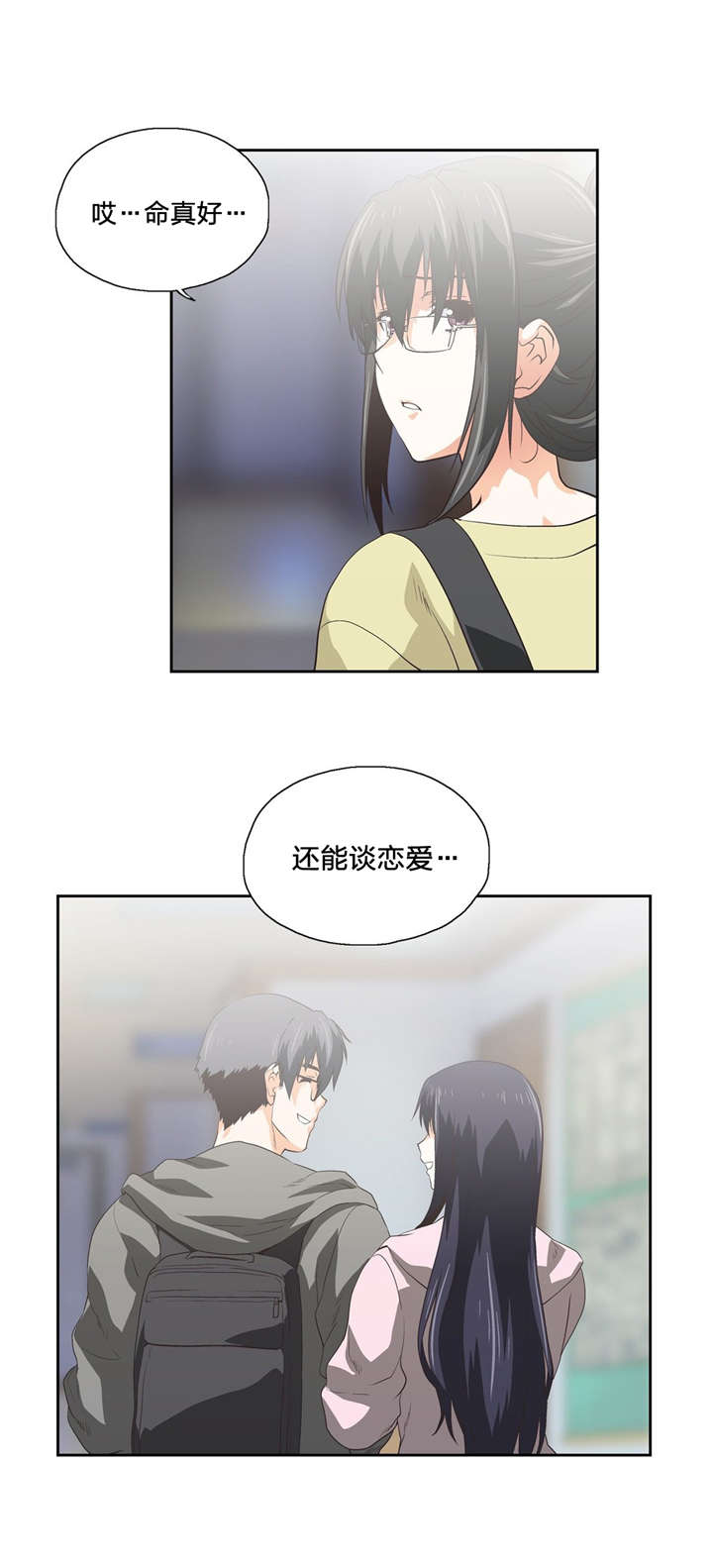 脱单秘籍漫画,第70章：重开学习小组5图