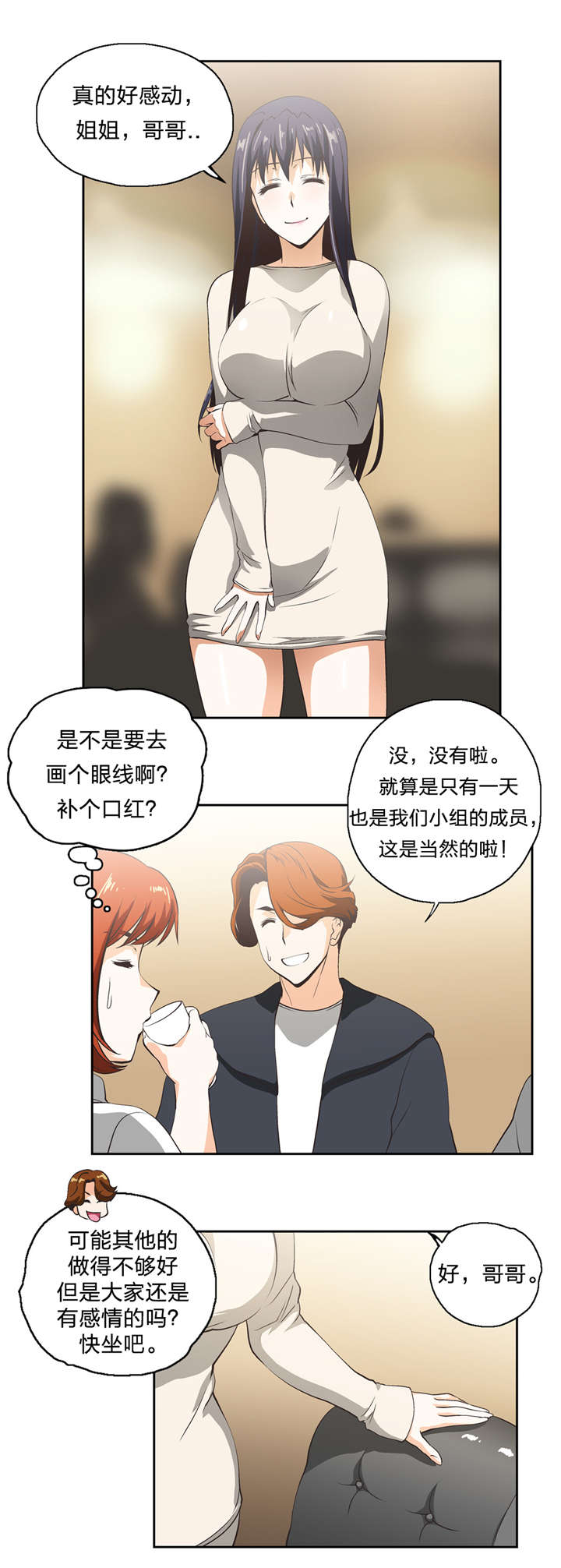 脱单秘籍漫画,第17章：抉择2图