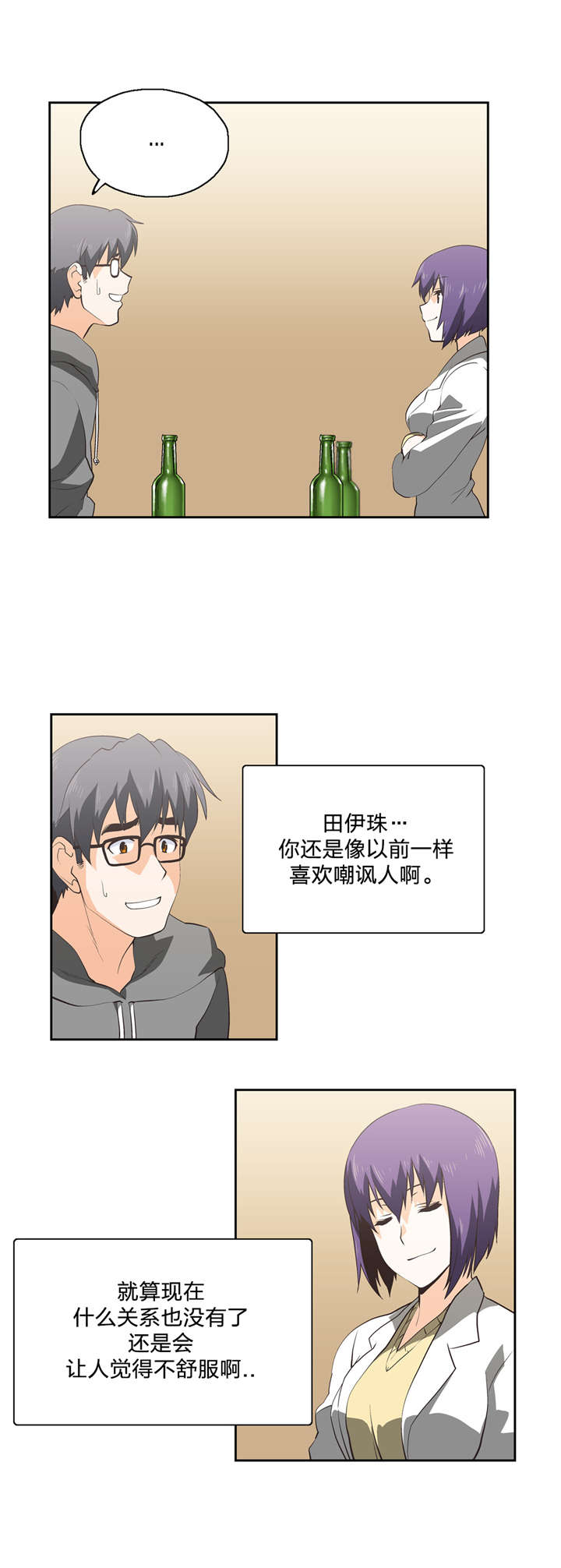 脱单秘籍漫画,第28章：好久不见2图