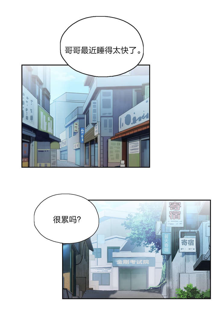 脱单秘籍漫画,第79章：决心1图